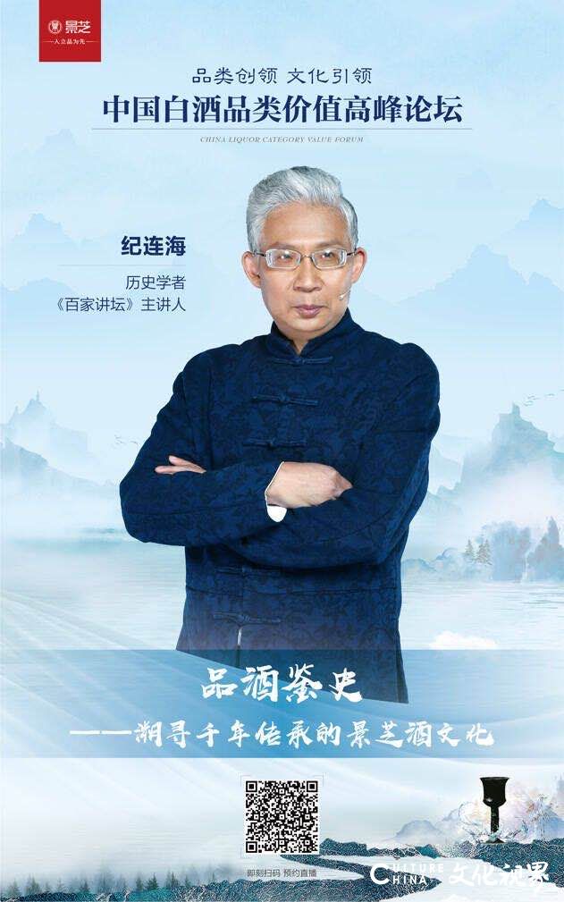 历史学者纪连海谈鲁酒复兴与酒文化的传承
