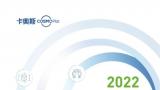 一图读懂卡奥斯2022社会责任报告