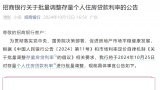 商业银行跟进——逾十家银行宣布10月25日集中批量调整存量房贷利率