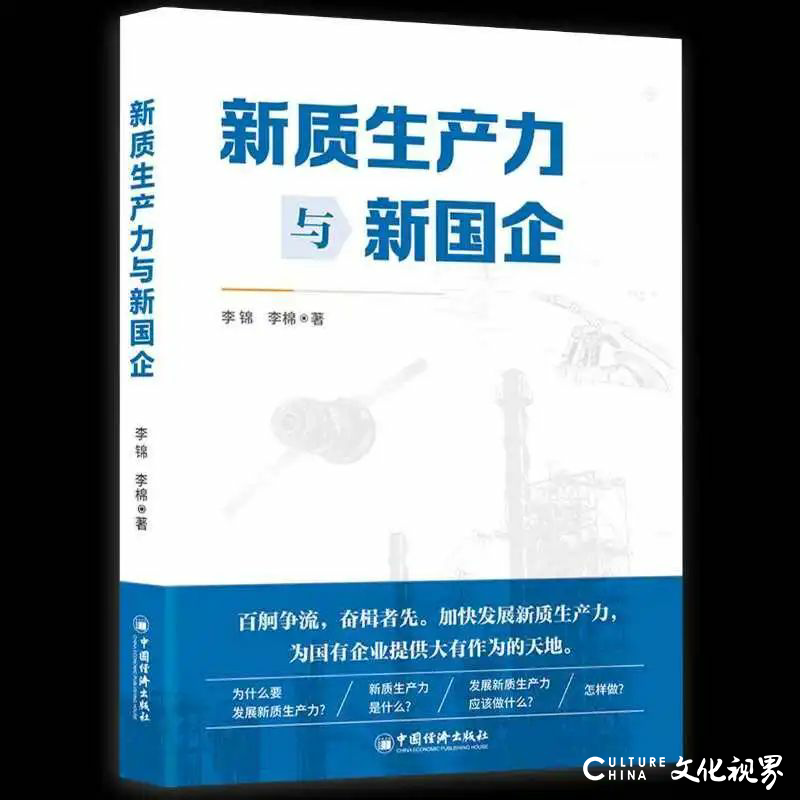 【李想集锦】（334） | 我国首部新质生产力国企读本出版