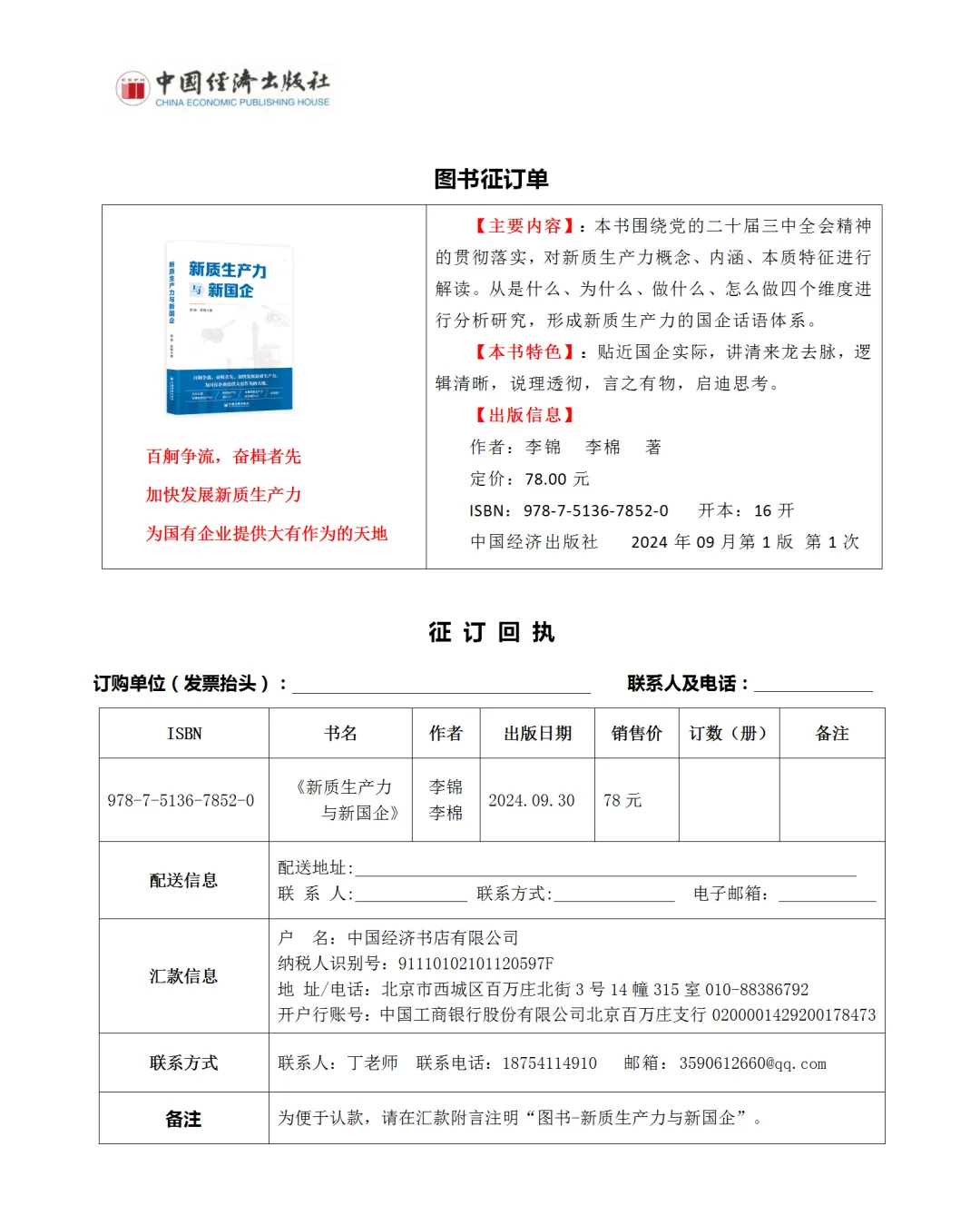 【李想集锦】（334） | 我国首部新质生产力国企读本出版