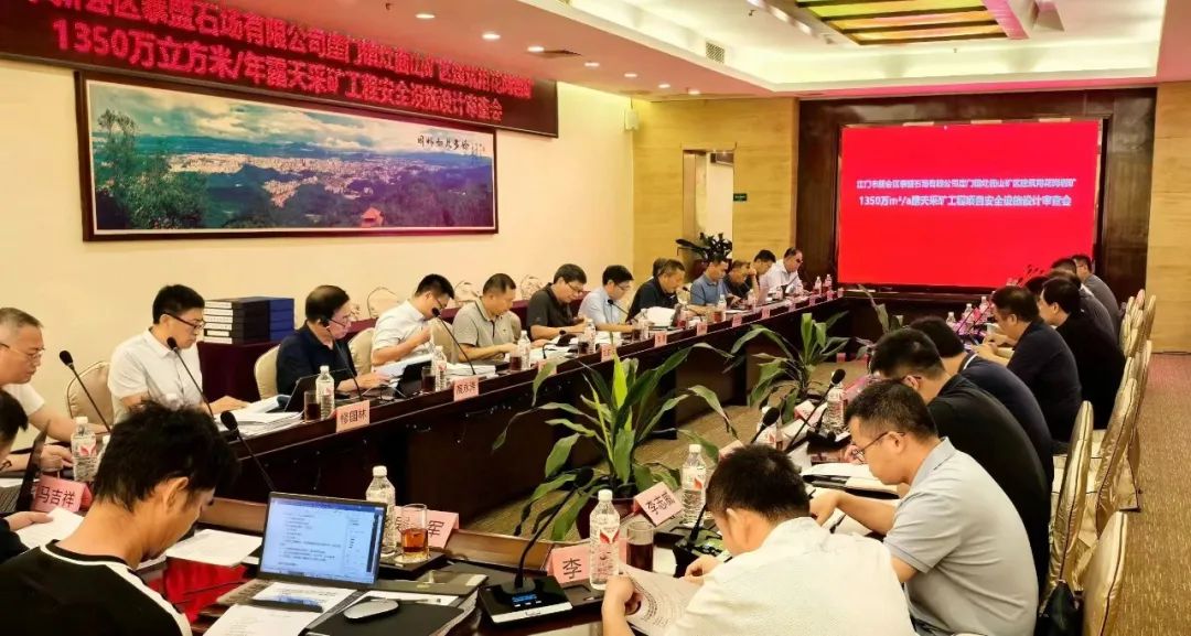 汉宸集团矿山项目再次通过部级评审