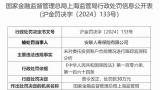 涉委托投资账户合规问题，安联人寿被责令改正并处罚款30万元，时任投资部负责人被警告并处罚款7万元