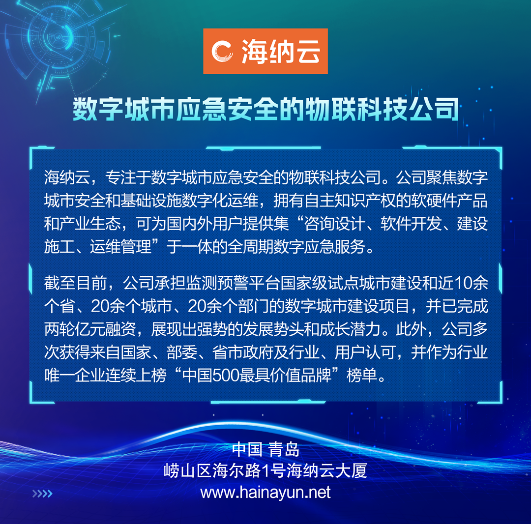 海纳云以标准引领，助推数字城市建设提质升级
