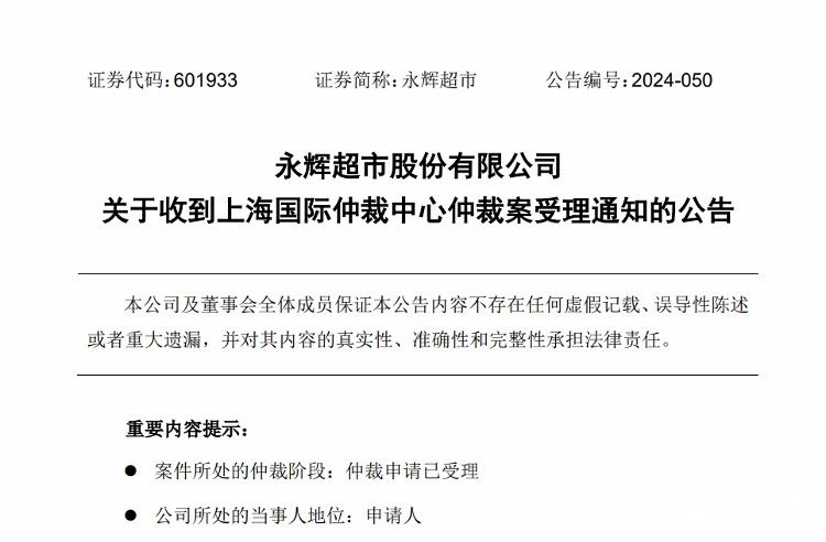 因担保问题王健林被“追债”？永辉超市：案件已受理，尚未得到回复