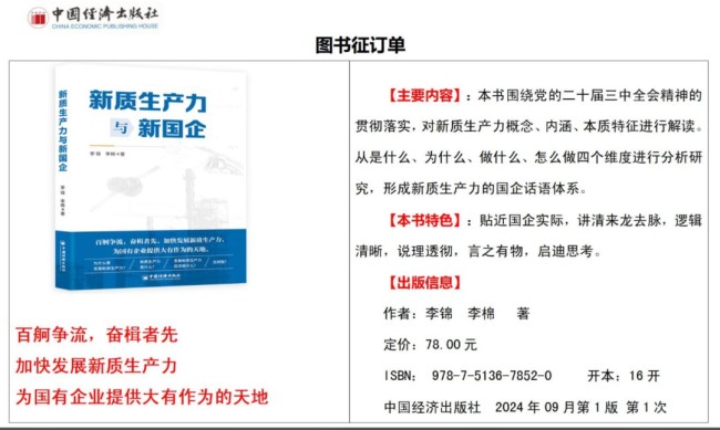 【李想集锦】（335） | 李锦的《新质生产力与新国企》讲了什么