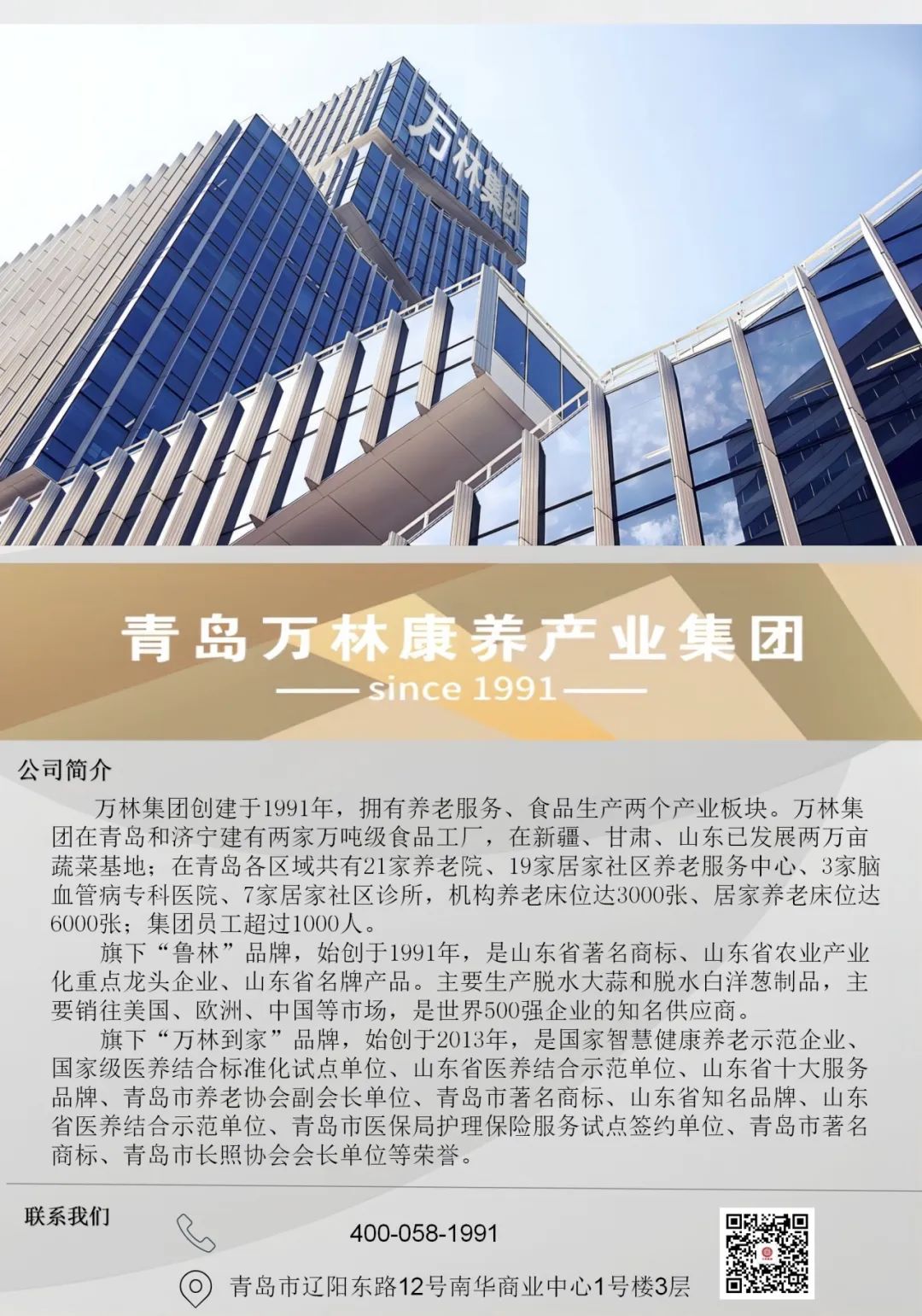 青岛万林集团莱西国家级养老服务标准化示范基地项目入库省服务业重点项目库