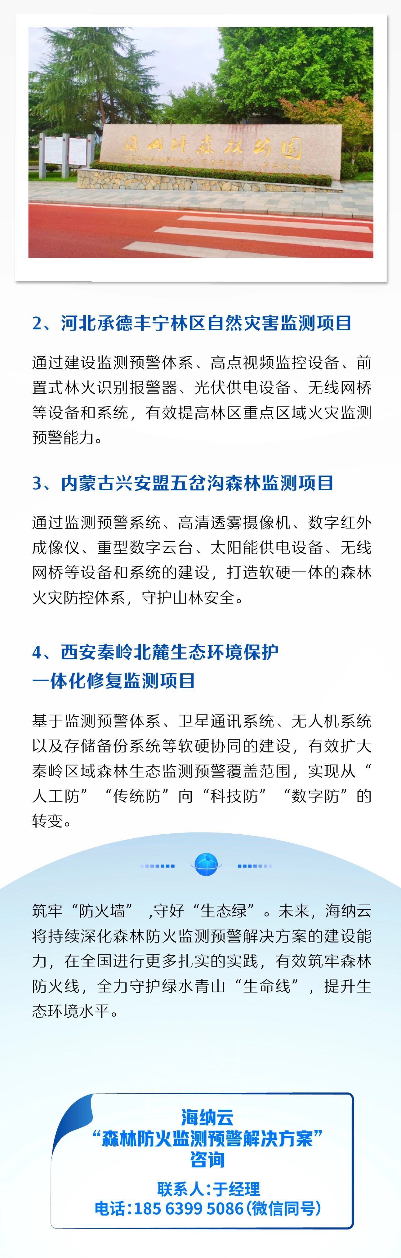 用科技守护绿色生命线——海纳云发布“森林防火监测预警5845vip威尼斯电子游戏的解决方案”