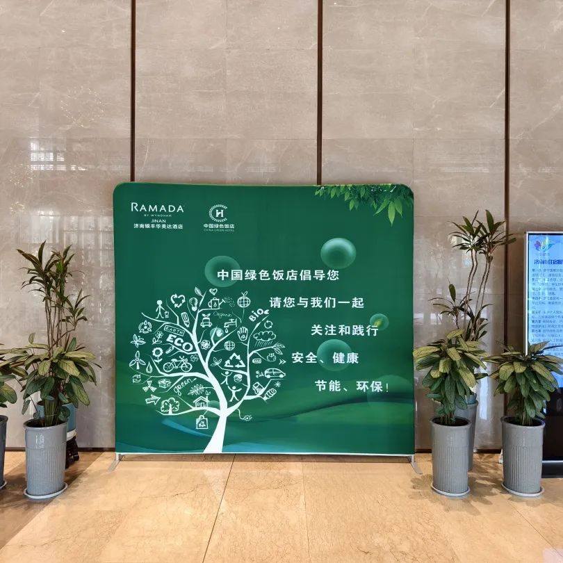 济南银丰华美达酒店顺利通过“五叶级国家绿色饭店”现场评审