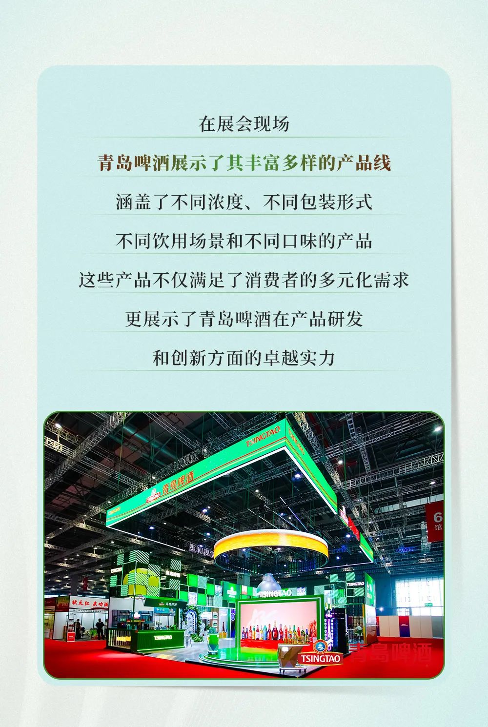 玩转时尚，实力吸睛——青岛啤酒闪耀第二十一届中国国际酒业博览会