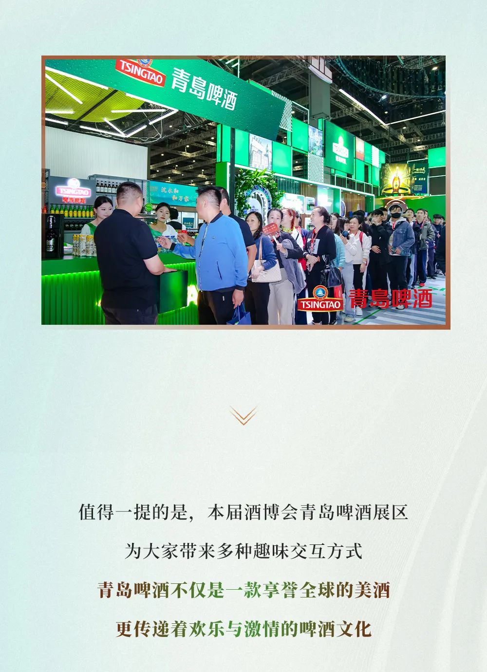 玩转时尚，实力吸睛——青岛啤酒闪耀第二十一届中国国际酒业博览会