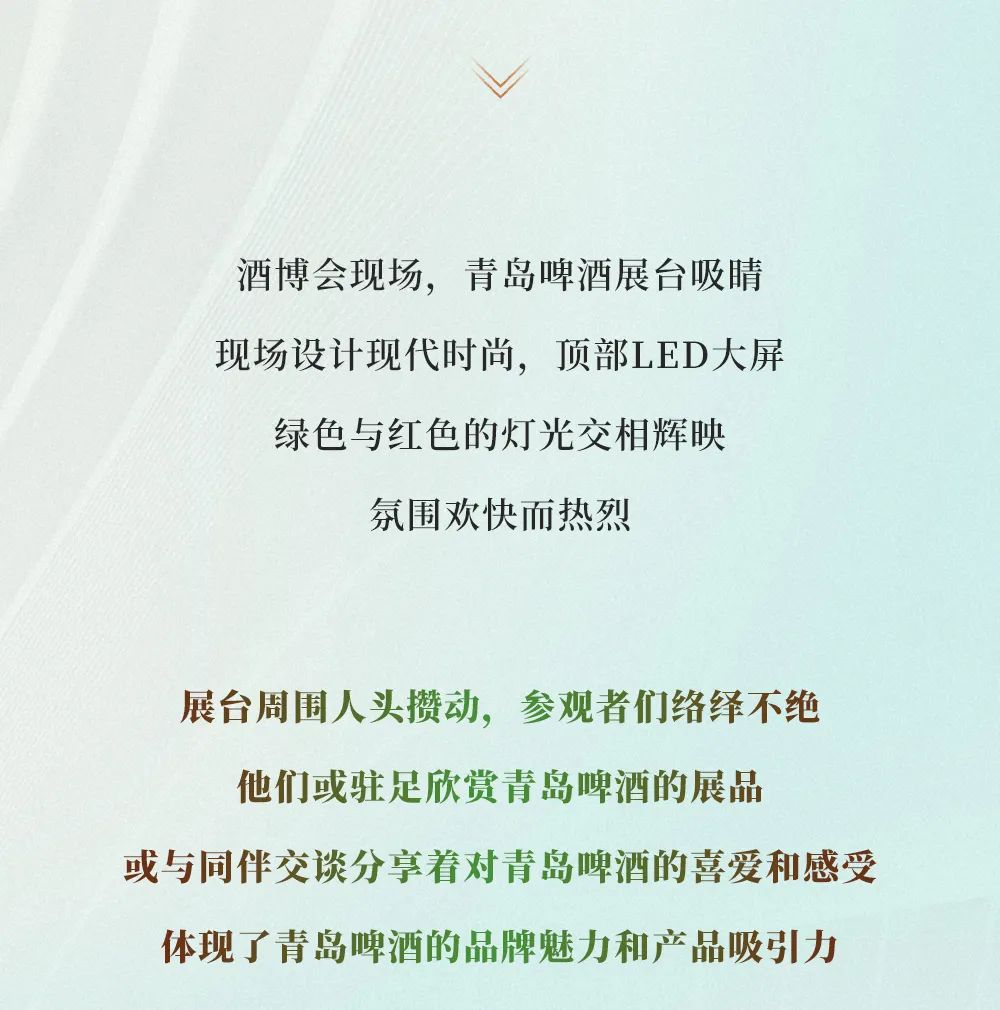 玩转时尚，实力吸睛——青岛啤酒闪耀第二十一届中国国际酒业博览会