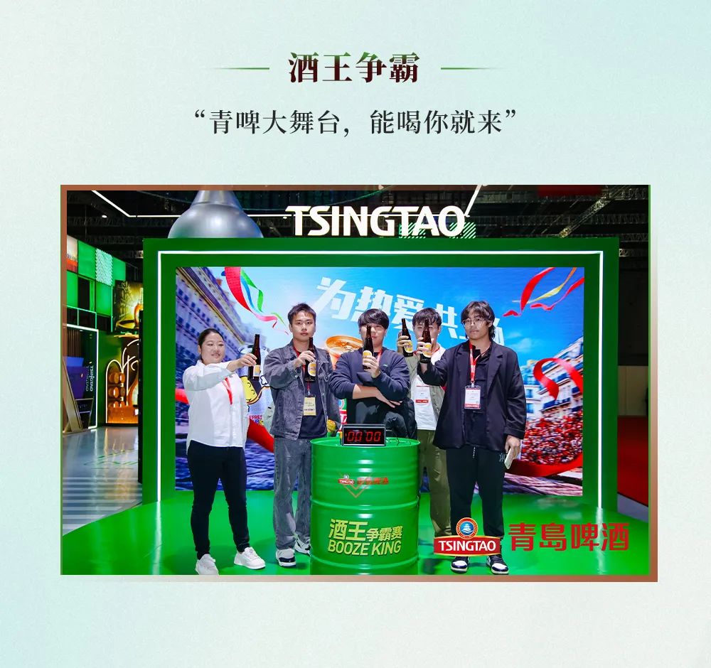 玩转时尚，实力吸睛——青岛啤酒闪耀第二十一届中国国际酒业博览会