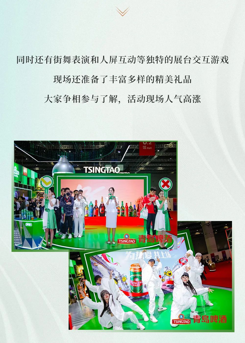 玩转时尚，实力吸睛——青岛啤酒闪耀第二十一届中国国际酒业博览会