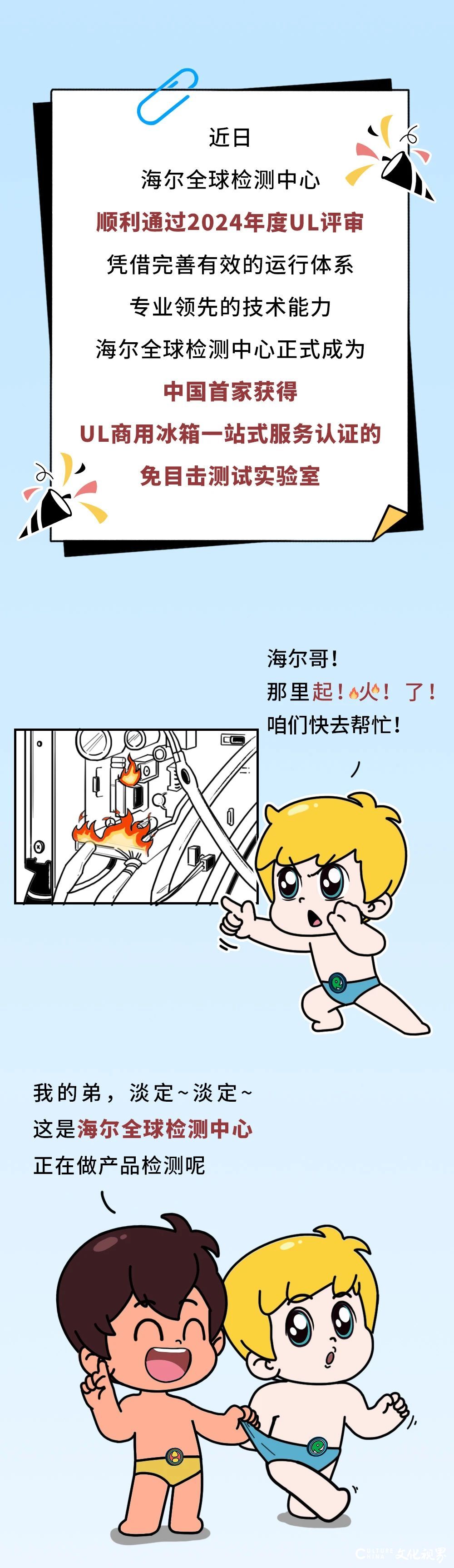 中国首家！海尔全球检测中心成为ul认可免目击检测实验室