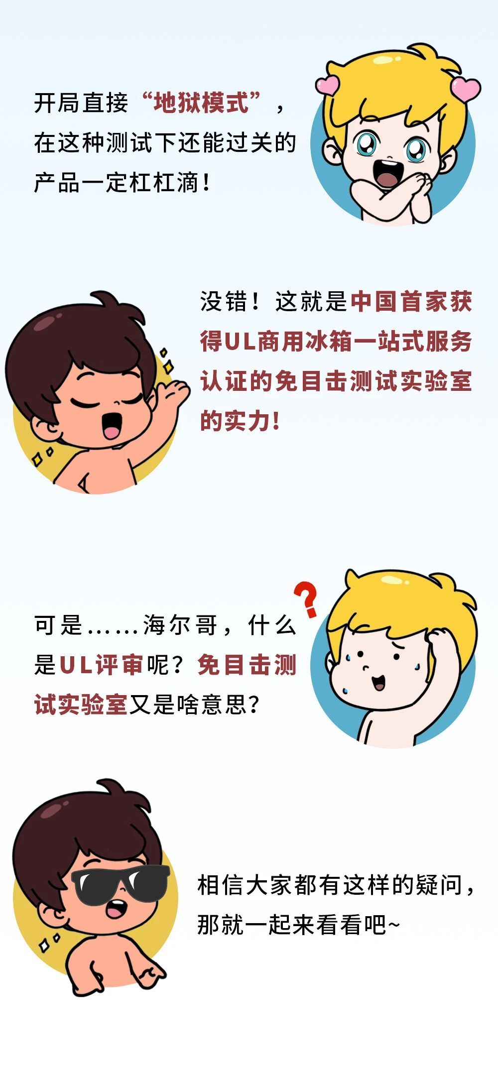 中国首家！海尔全球检测中心成为ul认可免目击检测实验室