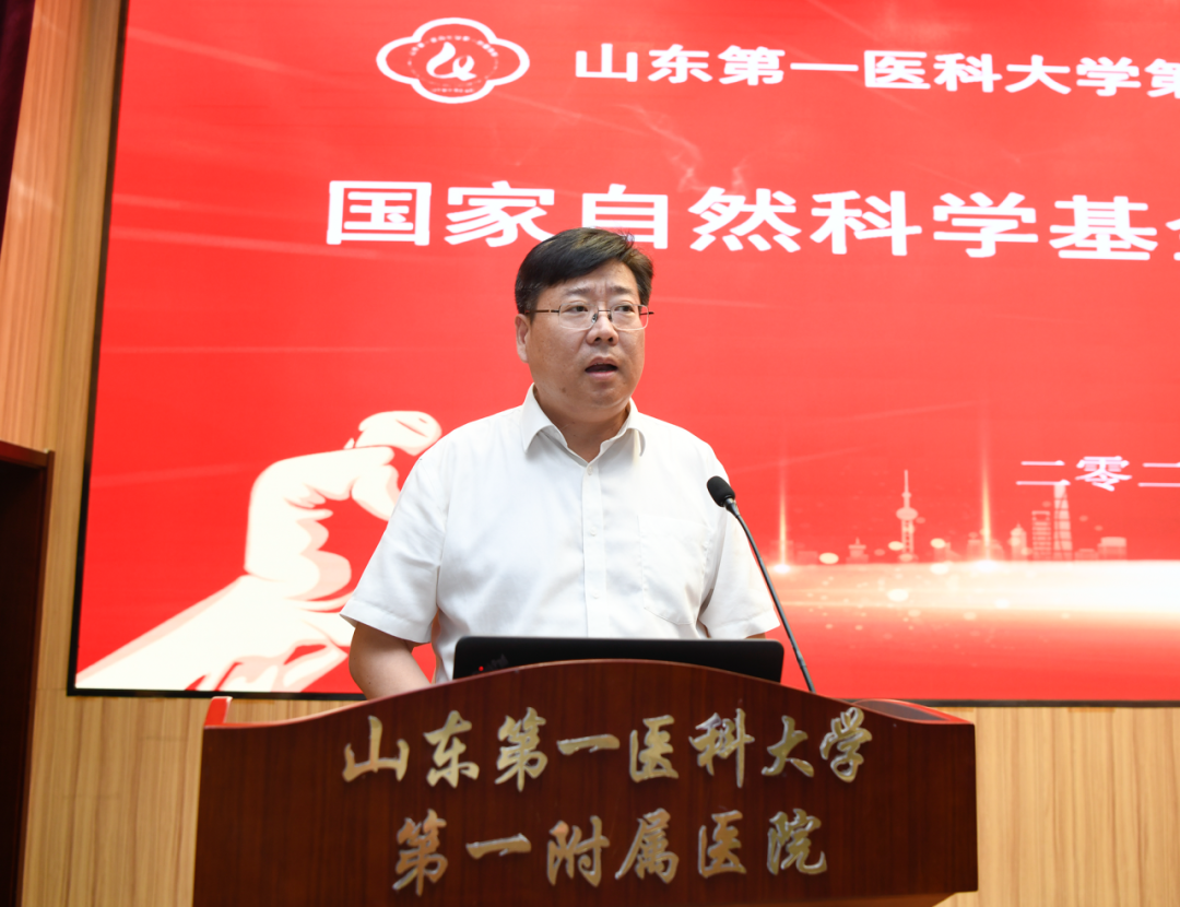 山一大一附院召开国家自然科学基金2023年度总结暨2024年度启动会