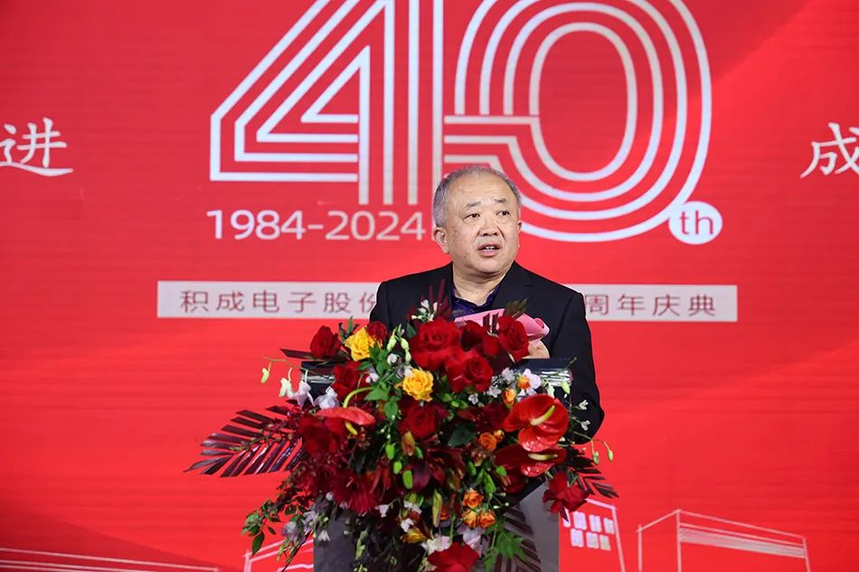 积成电子成立40周年庆典大会在济南举行