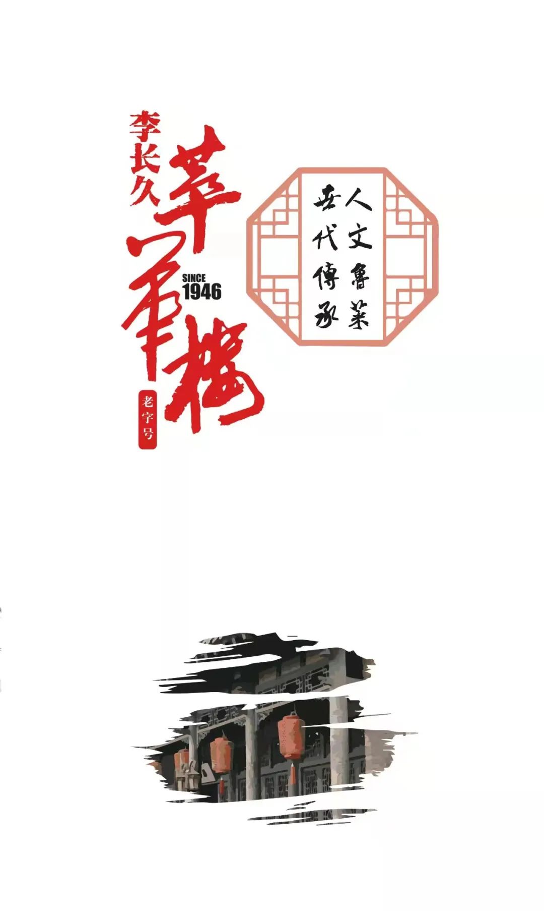 中国烹饪大师、萃华楼传承人李建国：重拾鲁菜文化自信，重现千年“舌尖上的精工细作”