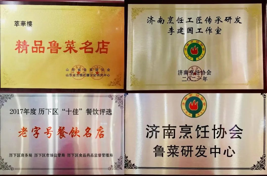 中国烹饪大师、萃华楼传承人李建国：重拾鲁菜文化自信，重现千年“舌尖上的精工细作”