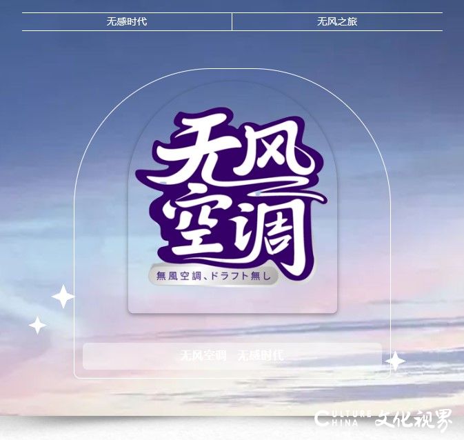 三菱重工海尔无风空调丨无风、无声、无尘，大宅尽享舒适