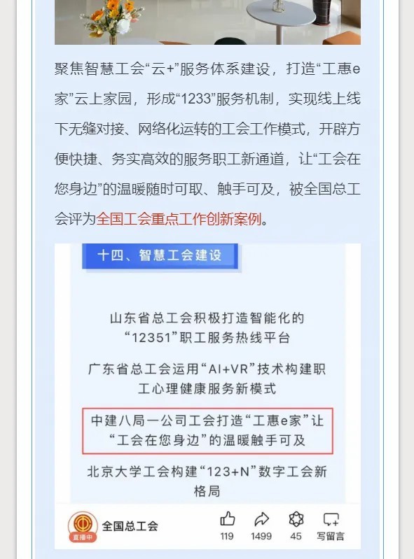 中建八局一公司党委副书记、工会主席聂丽荣获“全国优秀工会工作者”称号