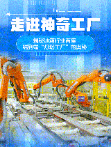 用户在家“造”冰箱 | 走进海尔神奇工厂——冰箱行业首座端到端“灯塔工厂”