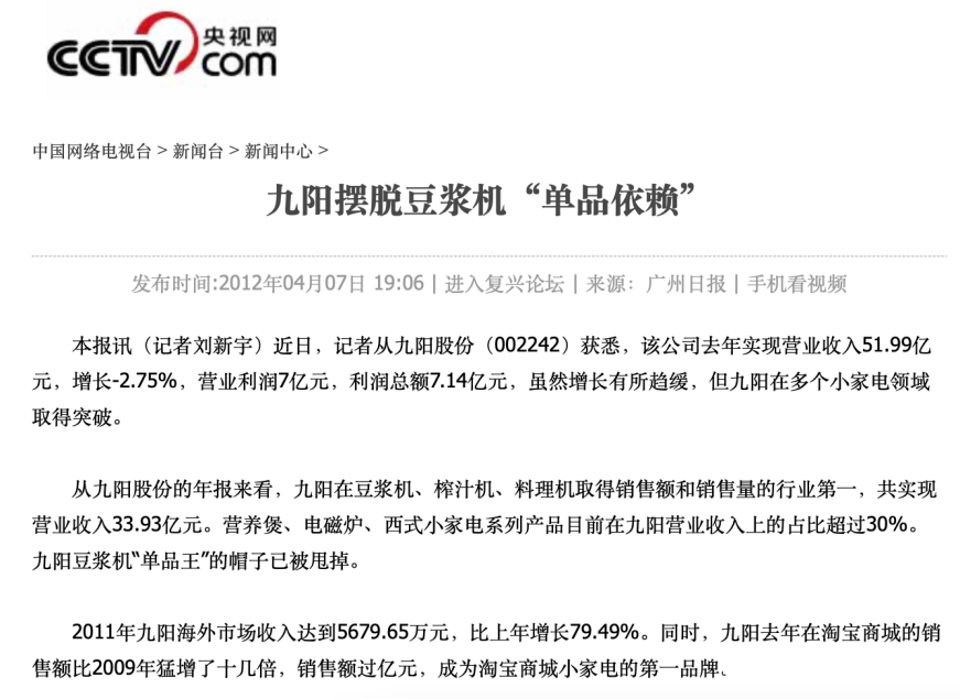 多元化产品战略依旧抗不过“九阳≈豆浆机”——九阳股份业绩滑铁卢命中注定？