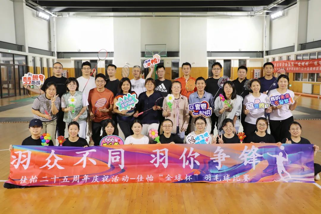 “廿五佳怡情 · 筑梦同心行”——佳怡集团举办二十五周年庆典