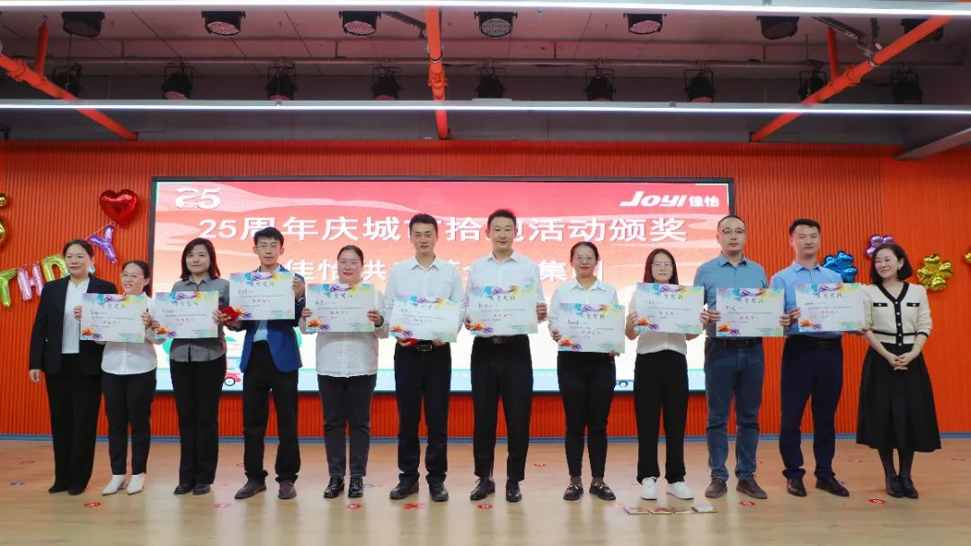 “廿五佳怡情 · 筑梦同心行”——佳怡集团举办二十五周年庆典