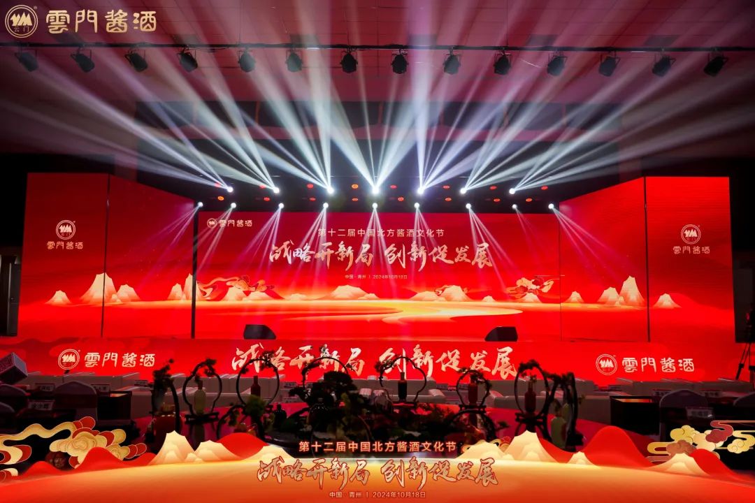 齐聚古城青州，感受北酱风雅——山东云门酒业盛启第十二届中国北方酱酒文化节