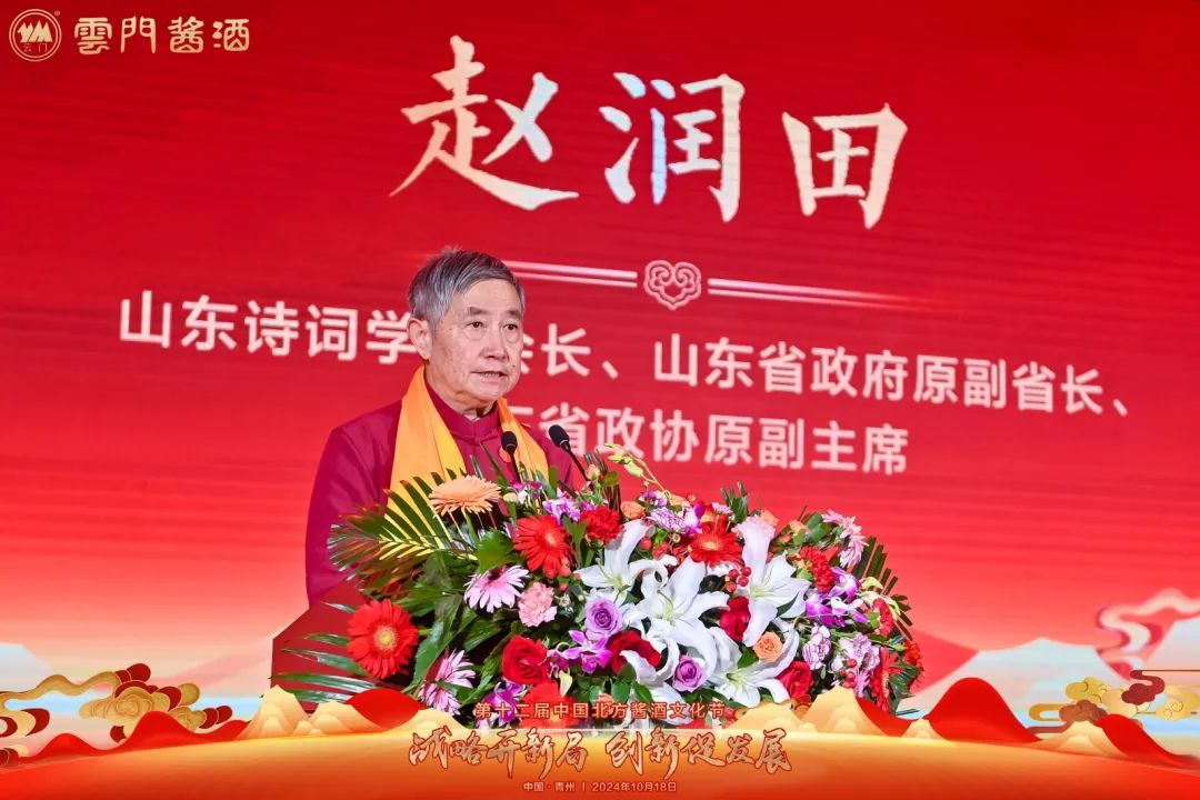 齐聚古城青州，感受北酱风雅——山东云门酒业盛启第十二届中国北方酱酒文化节
