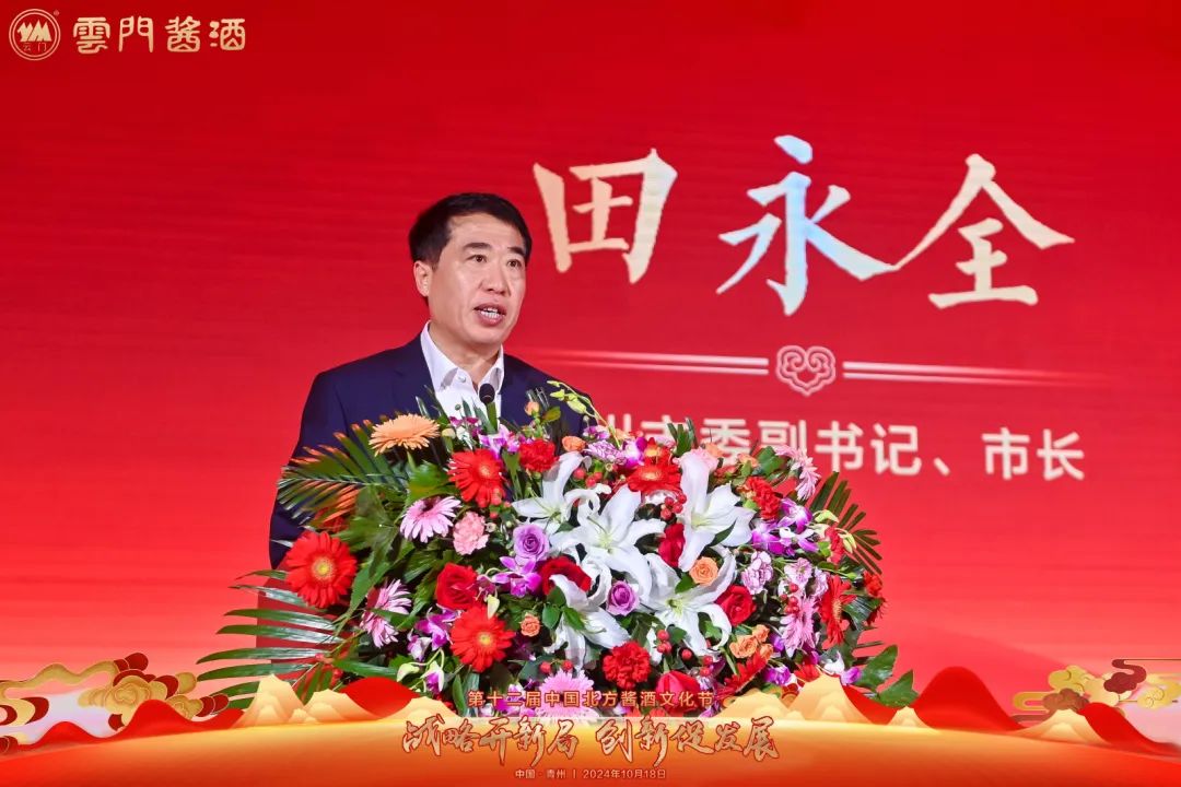 齐聚古城青州，感受北酱风雅——山东云门酒业盛启第十二届中国北方酱酒文化节