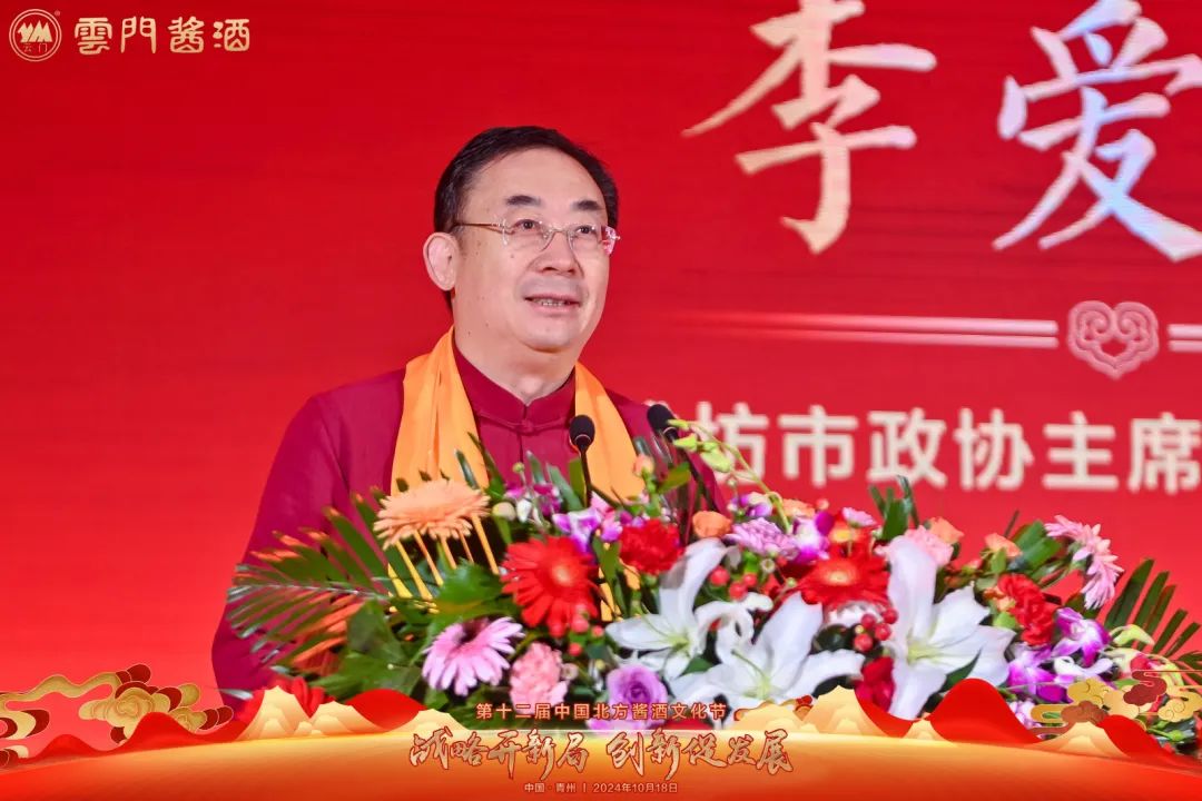 齐聚古城青州，感受北酱风雅——山东云门酒业盛启第十二届中国北方酱酒文化节
