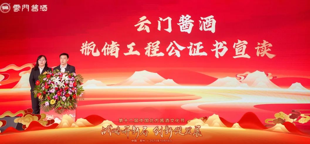 齐聚古城青州，感受北酱风雅——山东云门酒业盛启第十二届中国北方酱酒文化节