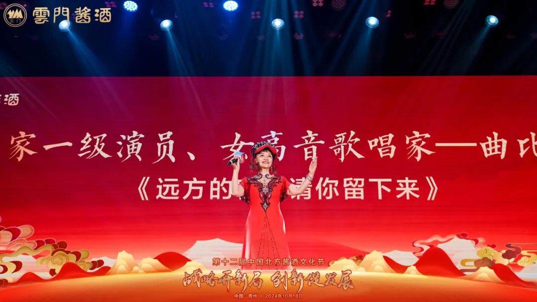 齐聚古城青州，感受北酱风雅——山东云门酒业盛启第十二届中国北方酱酒文化节
