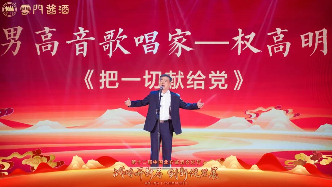 齐聚古城青州，感受北酱风雅——山东云门酒业盛启第十二届中国北方酱酒文化节