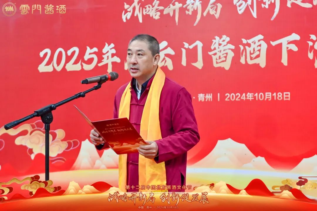 齐聚古城青州，感受北酱风雅——山东云门酒业盛启第十二届中国北方酱酒文化节