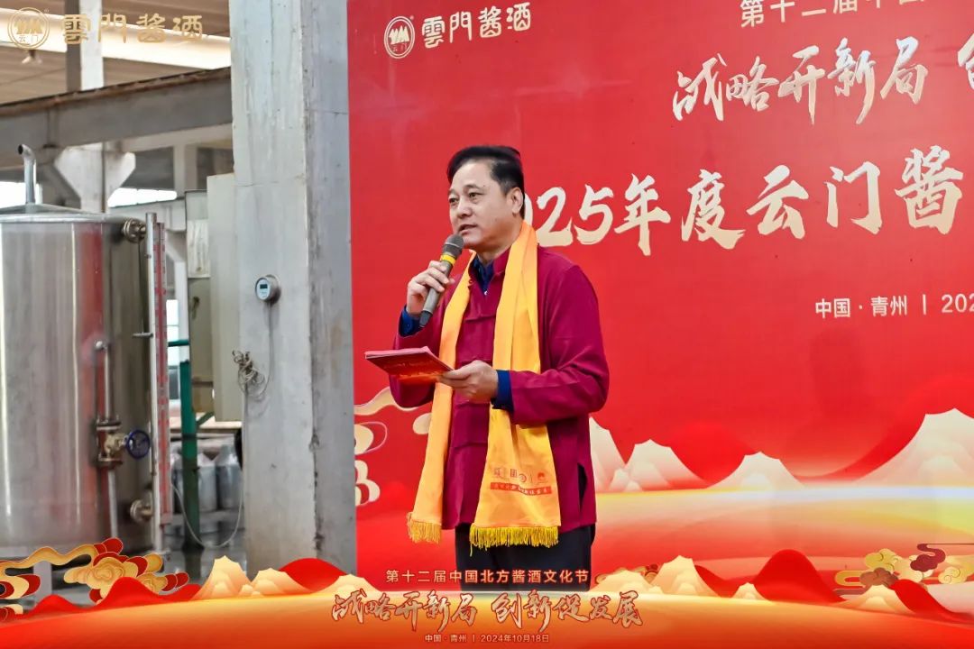 齐聚古城青州，感受北酱风雅——山东云门酒业盛启第十二届中国北方酱酒文化节