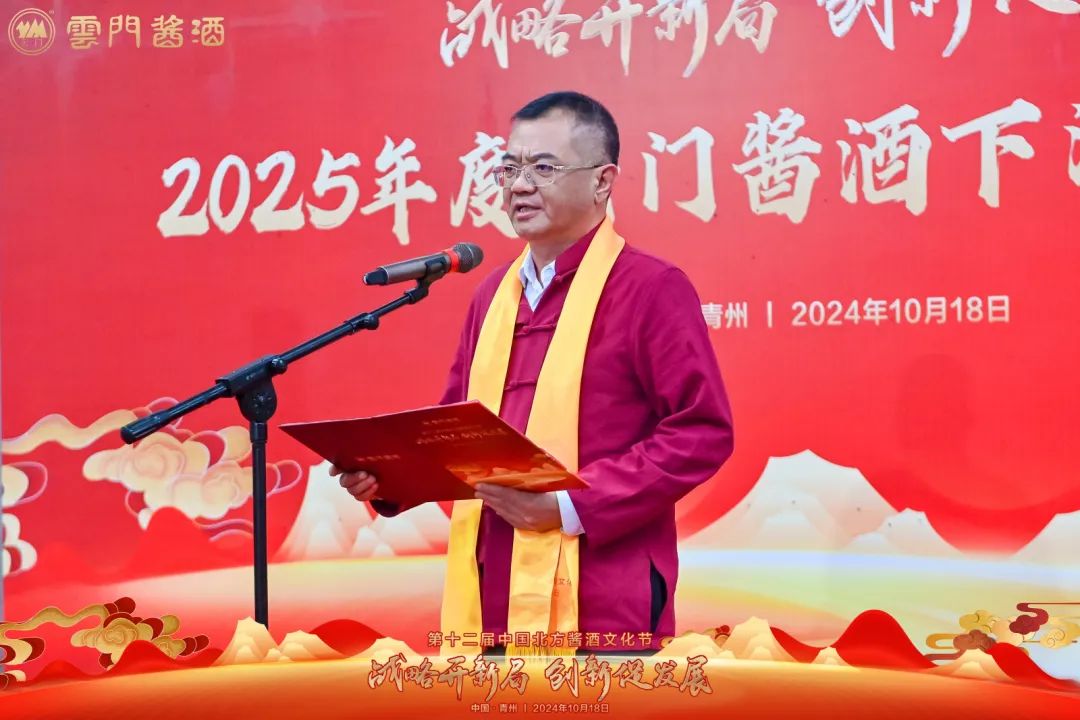 齐聚古城青州，感受北酱风雅——山东云门酒业盛启第十二届中国北方酱酒文化节