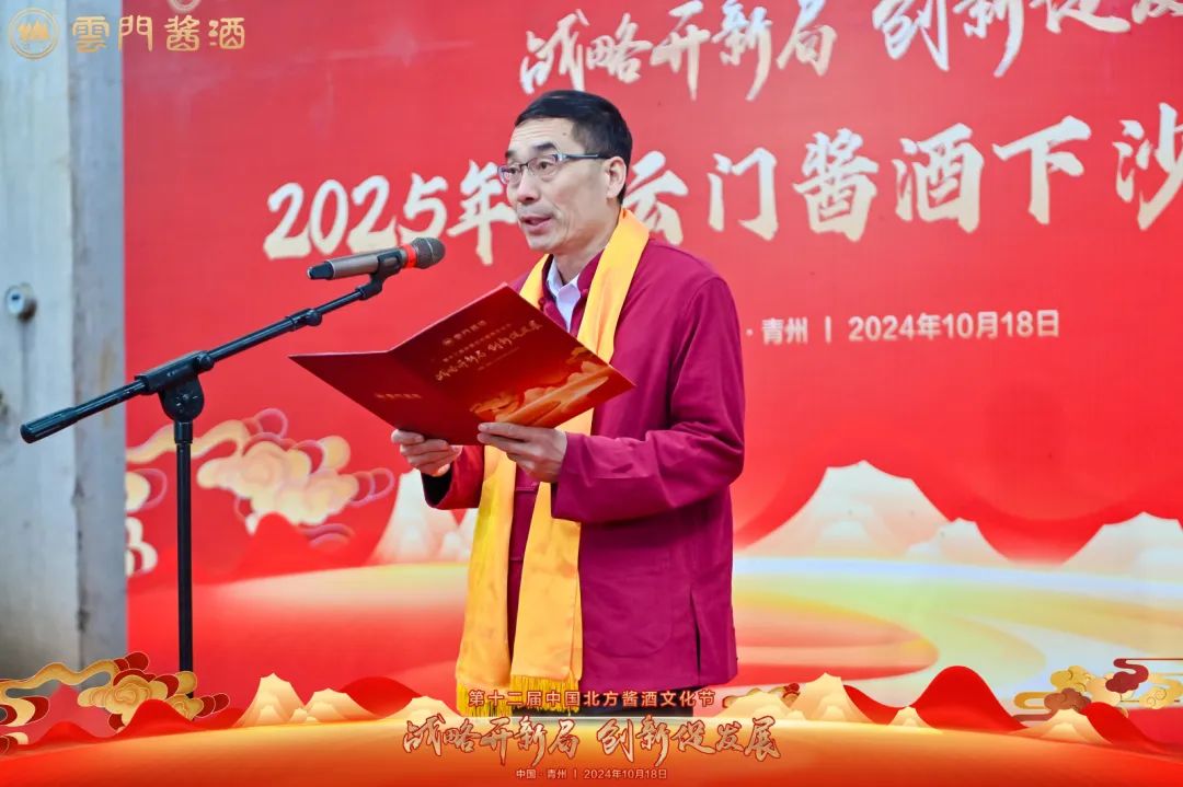 齐聚古城青州，感受北酱风雅——山东云门酒业盛启第十二届中国北方酱酒文化节