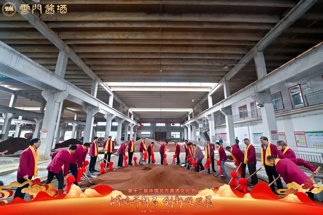齐聚古城青州，感受北酱风雅——山东云门酒业盛启第十二届中国北方酱酒文化节