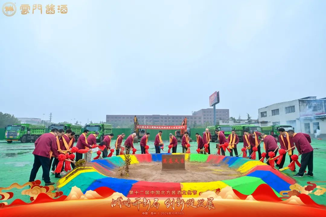 齐聚古城青州，感受北酱风雅——山东云门酒业盛启第十二届中国北方酱酒文化节