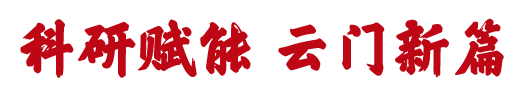 齐聚古城青州，感受北酱风雅——山东云门酒业盛启第十二届中国北方酱酒文化节