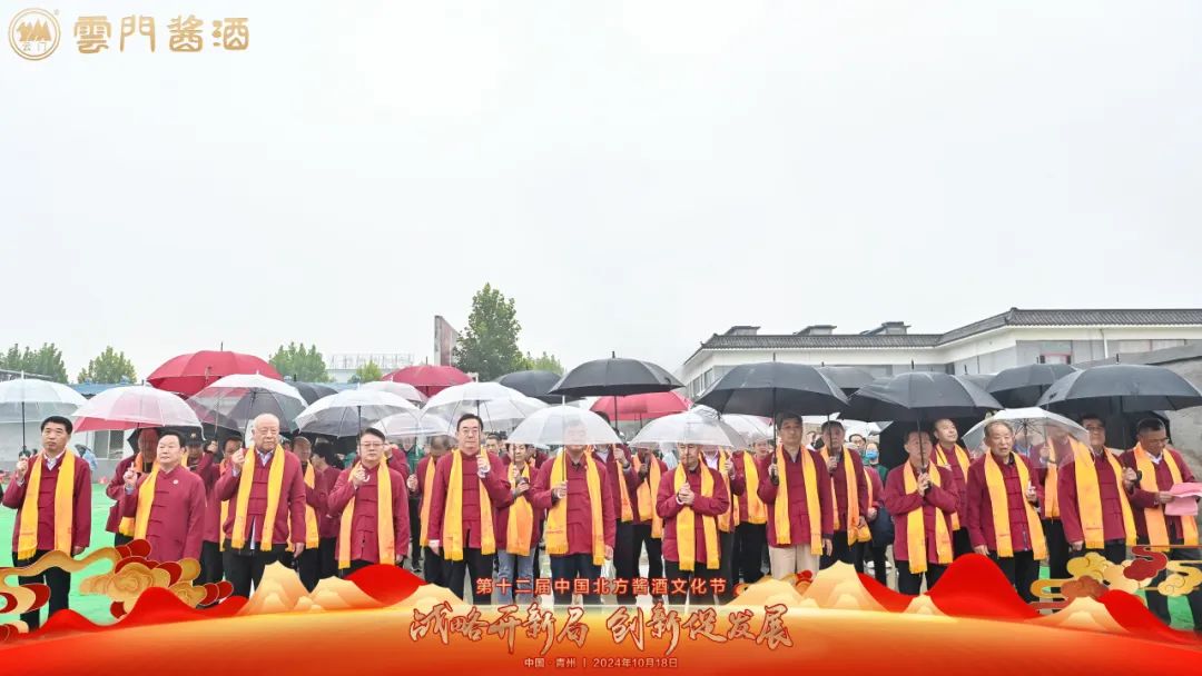 齐聚古城青州，感受北酱风雅——山东云门酒业盛启第十二届中国北方酱酒文化节