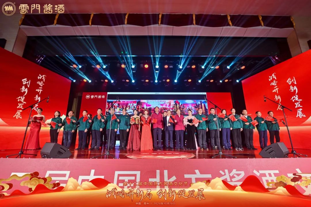 齐聚古城青州，感受北酱风雅——山东云门酒业盛启第十二届中国北方酱酒文化节