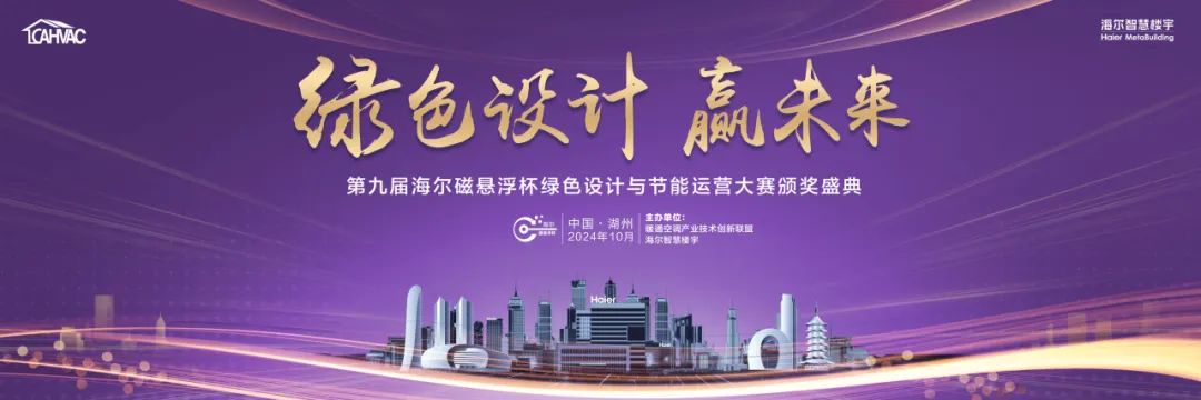 今日相约浙江湖州，与海尔智慧楼宇共赴行业盛会