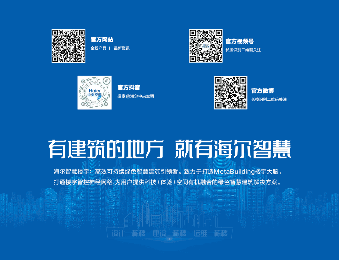今日相约浙江湖州，与海尔智慧楼宇共赴行业盛会