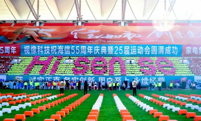 55岁庆典，“壮年”海信喊出全新目标：建设世界一流企业，成就世界一流品牌