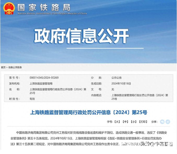 因新兖线巡查维护不到位致铁路交通一般事故，中铁济南局兖州工务段被罚5.2万元